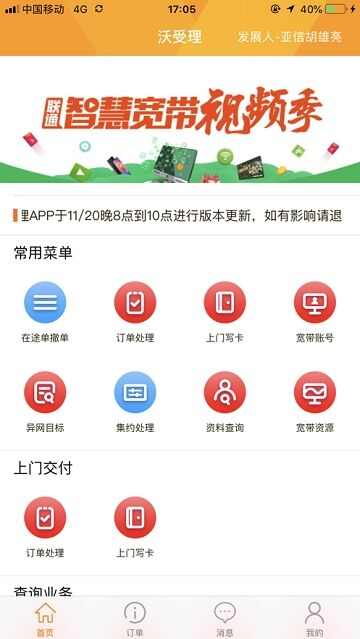 湖南沃受理最新联通苹果版官方app图1: