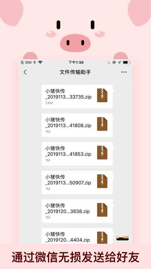 小猪快传app官方版图片1