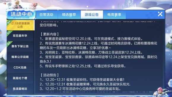 跑跑卡丁车手游圣诞秘密空间赛道怎么跑？圣诞秘密空间详细介绍[多图]图片1