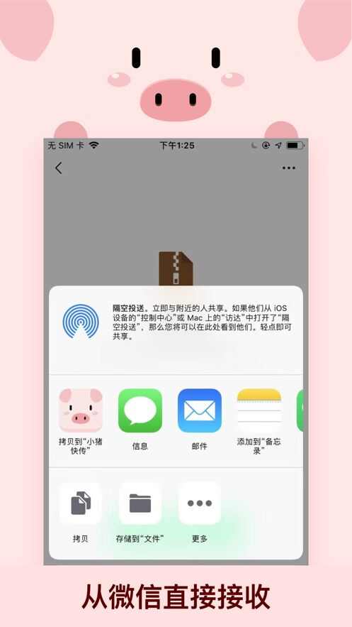 小猪快传app官方版图1: