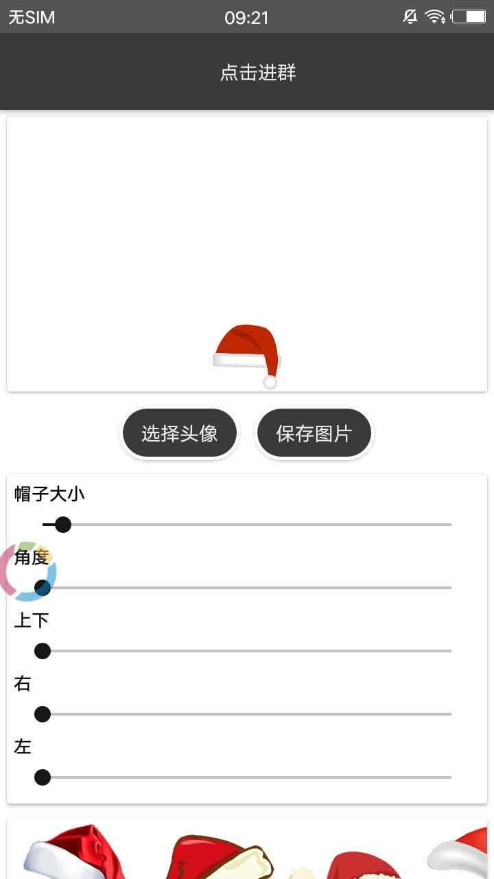  绿色圣诞帽头像制作app手机版图3: