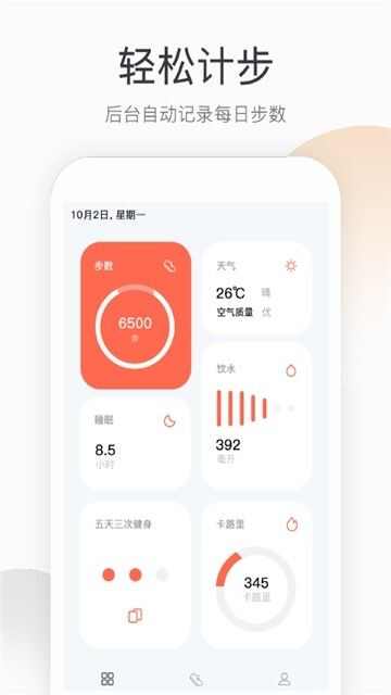 运动计步app手机版图3: