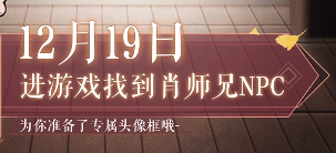 新笑傲江湖肖战头像框怎么领取？肖战头像框领取方法一览[多图]图片2