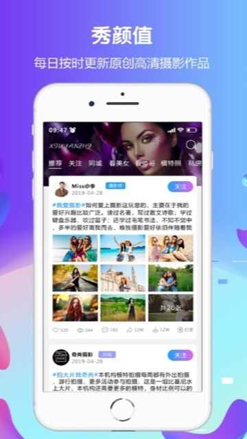 秀颜值app手机版图片1