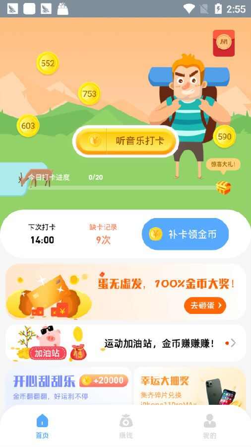 老铁来打卡app手机版图1: