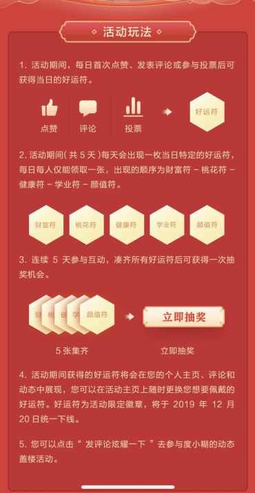 百度互动求好运官方版图片1