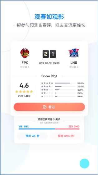 Score电竞社区app图2