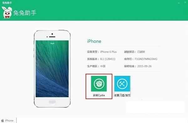 兔兔助手怎么安装Cydia Cydia安装教程[多图]图片1