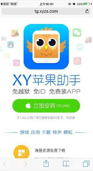 xy苹果助手免费正式版图2: