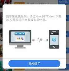 9377苹果助手怎么安装破解版游戏？安装破解版游戏教程讲解[多图]图片3