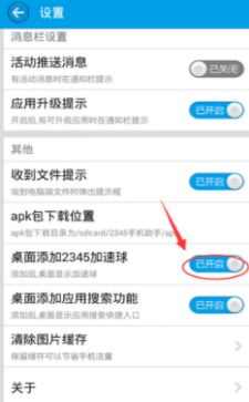 2345王牌手机助手手机界面加速球如何关闭？关闭手机界面加速球方法介绍[多图]图片3