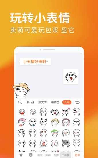 搜狗点点输入app官方版图片1