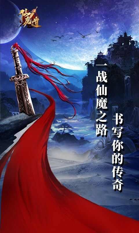 仙魔道双剑奇缘官方版手游图1: