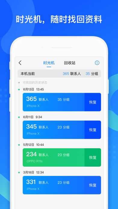 QQ同步助手2024苹果版图3