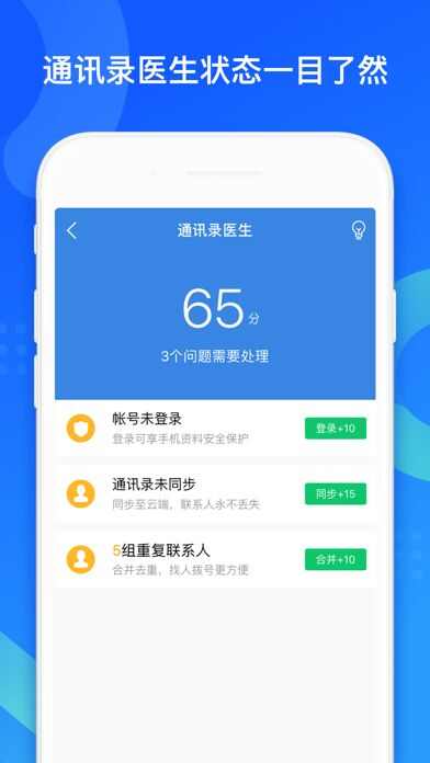 QQ同步助手2024苹果版图1