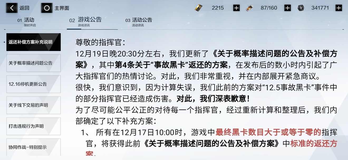 战双帕弥什概率描述问题怎么解决？具体补偿方案一览[多图]图片1