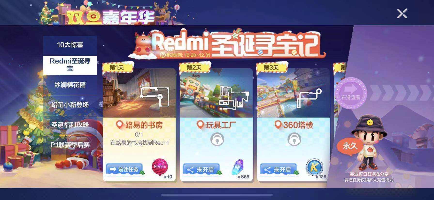 跑跑卡丁车手游路易的书房redmi在哪？redmi位置详细分享图片1