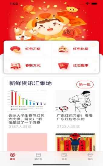 新年抢红包神器app手机版图1: