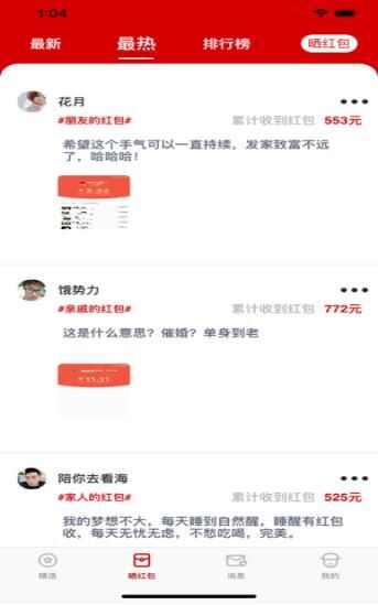 新年抢红包神器app手机版图3: