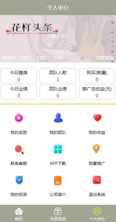 花样头条app手机版图片1