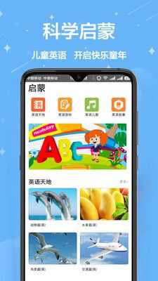 儿童英语启蒙课程app手机版图1: