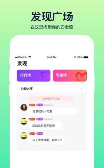 彩虹语音app手机版图2: