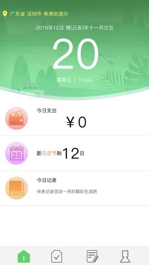 轨迹app官方版图1: