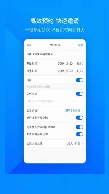 腾讯会议系统app官方版图1: