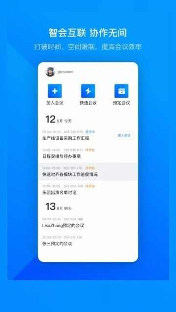 腾讯会议系统app官方版图2: