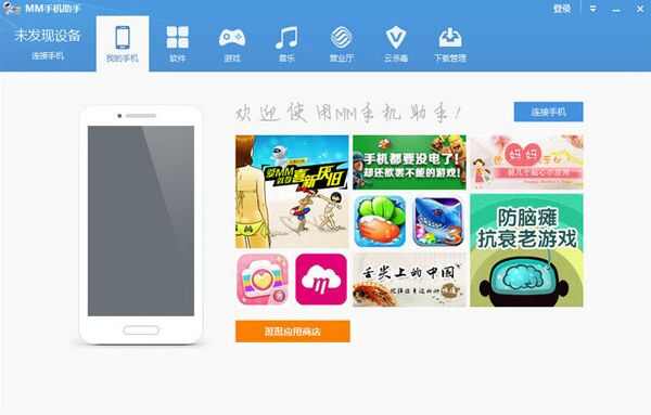 MobileMarket手机助手有什么好用的功能？MobileMarket手机助手特色功能一览[多图]图片1