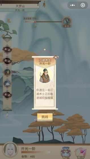 师姐大人来修仙手游官方版图3: