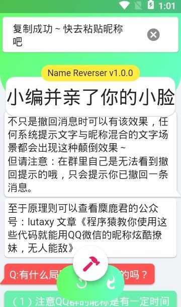 倒序昵称app手机版图2: