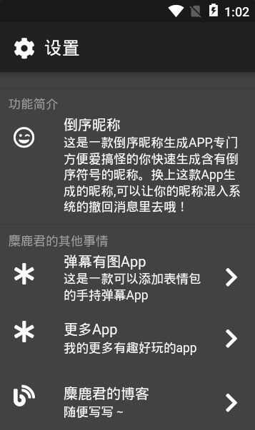 倒序昵称app手机版图3: