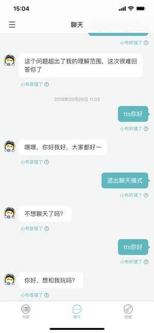 小布语音助手官方app手机版图2: