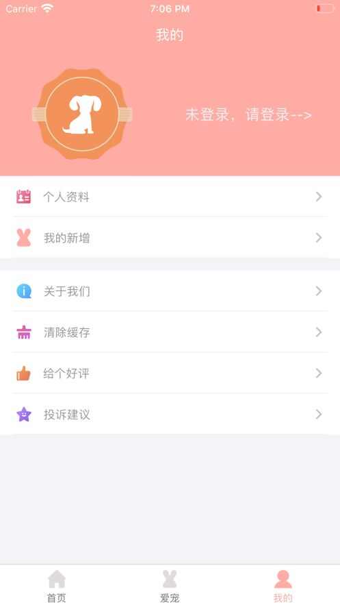 爱宠乐园app官方版图3: