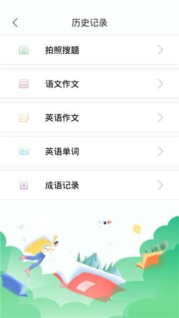 2024寒假作业答案帮搜app手机版图片1