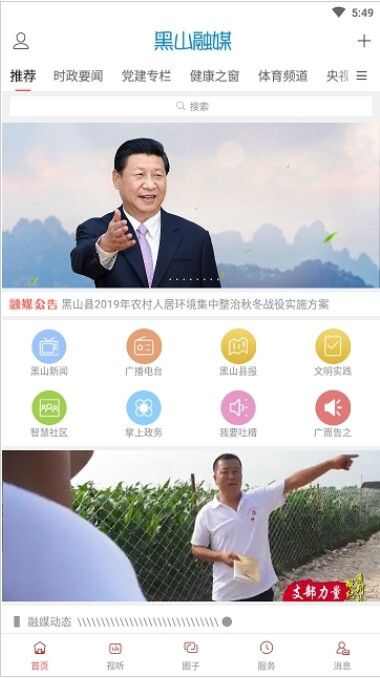 黑山融媒app安卓版图3: