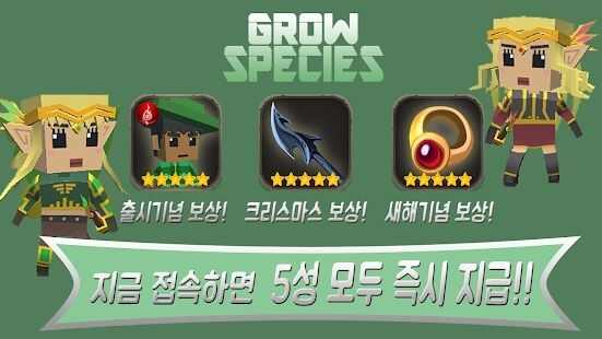 GrowSpecies游戏安卓版图1: