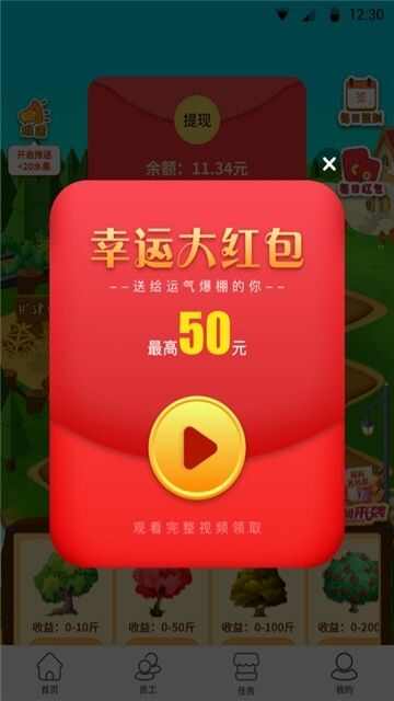 开心小果园app官方版图3: