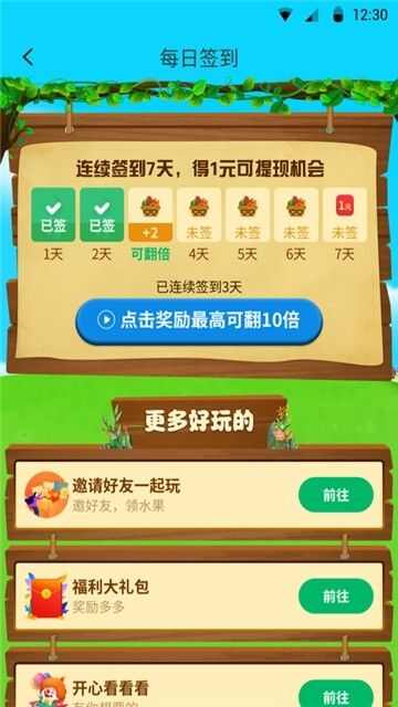 开心小果园app官方版图2: