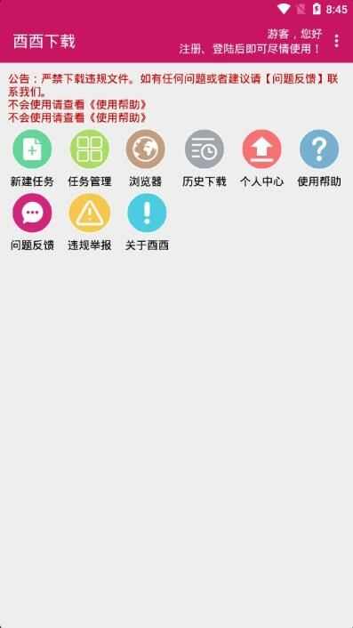 酉酉下载器app正版图1: