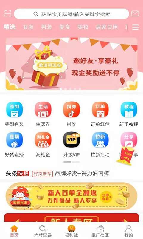 远帆嗨app官方版图片1