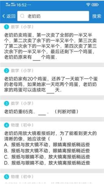 懒人作业答案搜题神器官方最新版app图1: