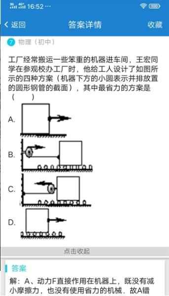 懒人作业答案搜题神器官方最新版app图3: