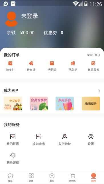 易方乐购app官方手机版图1: