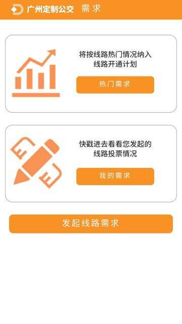 广州定制公交app官方版图2: