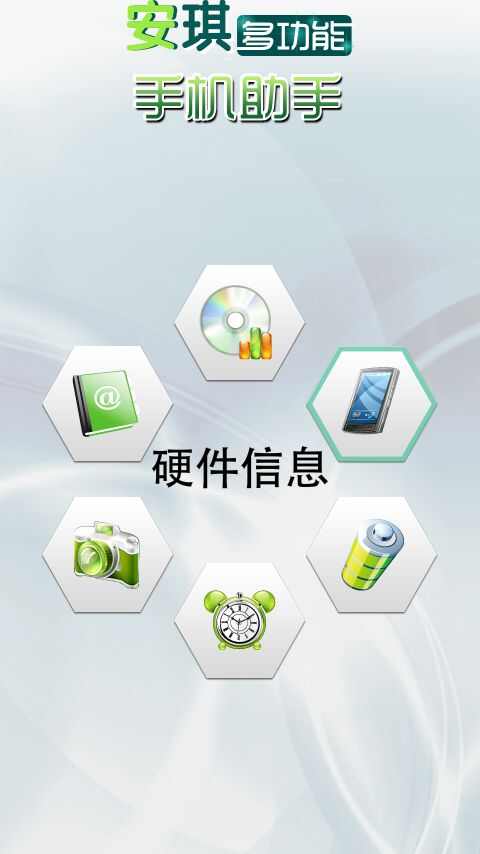 安琪多功能手机助手app官方最新版图片1