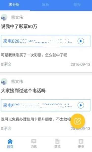 反诈宣传app官方版图1: