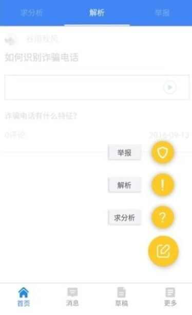 反诈宣传app官方版图3: