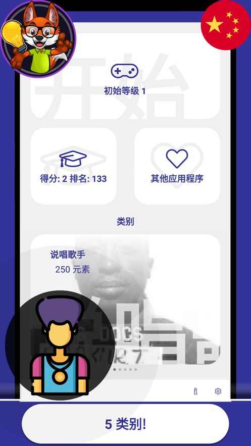 嘻哈测验app手机版图3: